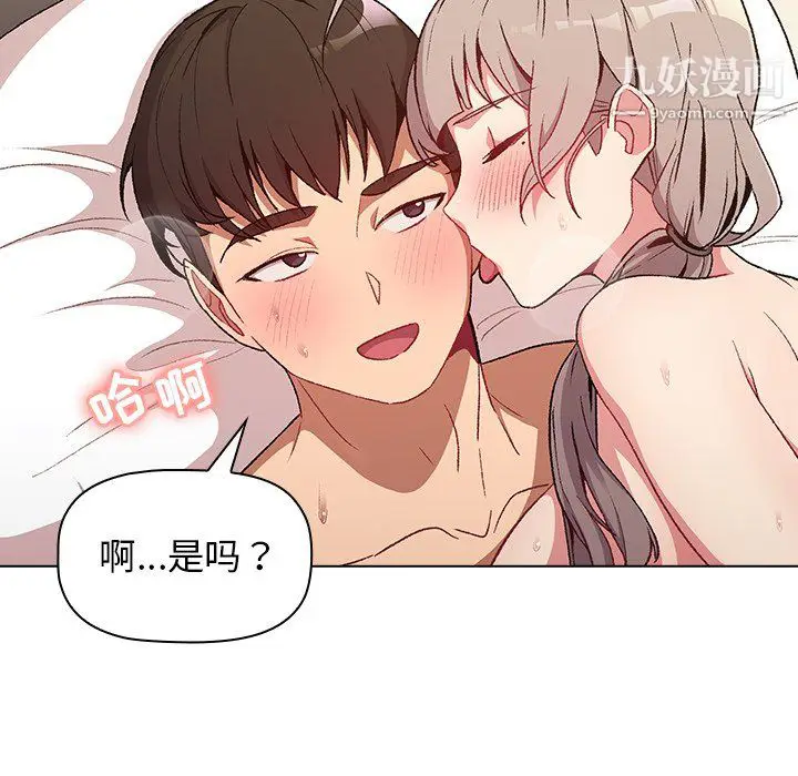 漫画《分组换换爱》第10话第59张图