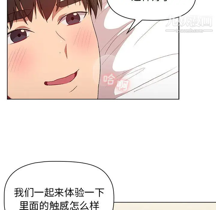 漫画《分组换换爱》第10话第65张图