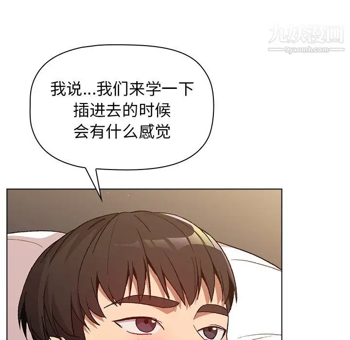 漫画《分组换换爱》第10话第68张图