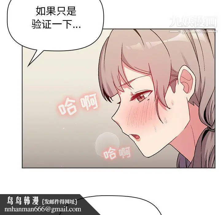 漫画《分组换换爱》第10话第70张图