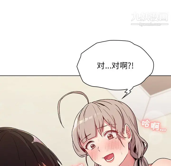 漫画《分组换换爱》第10话第73张图