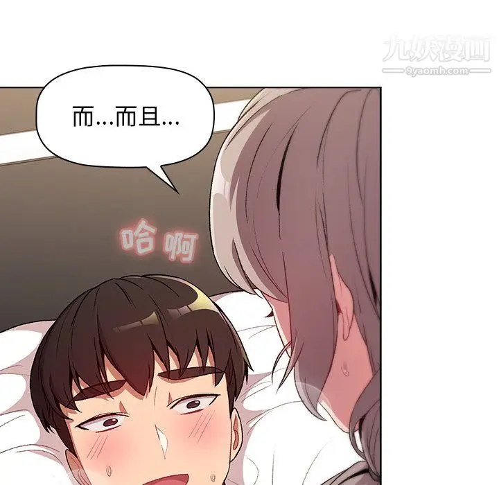 漫画《分组换换爱》第10话第77张图