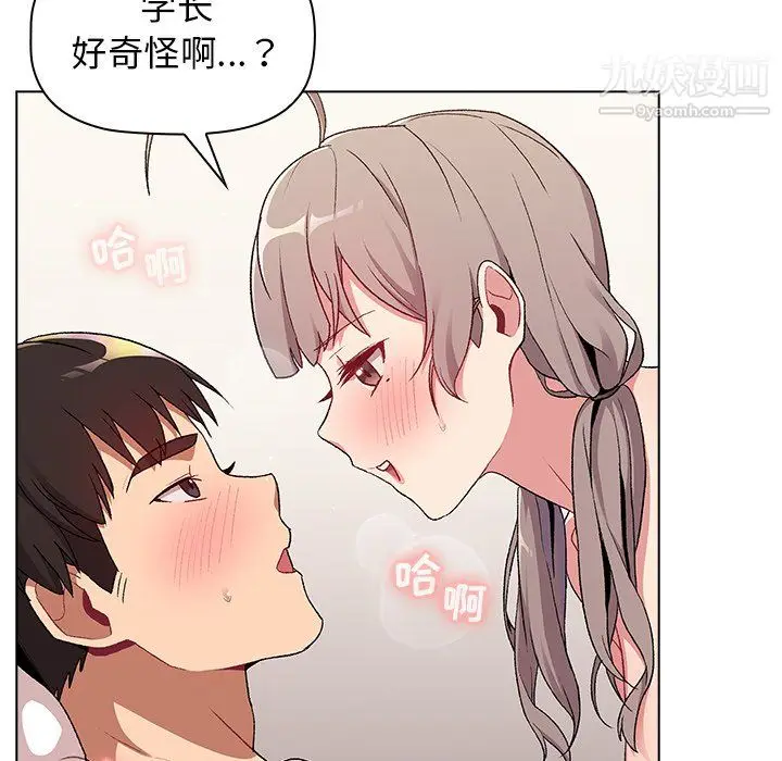 漫画《分组换换爱》第10话第8张图
