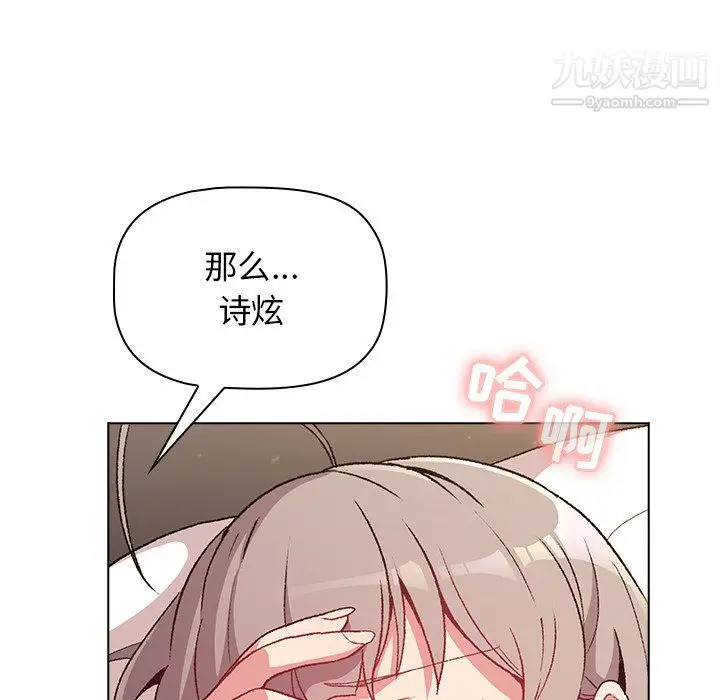 漫画《分组换换爱》第10话第85张图