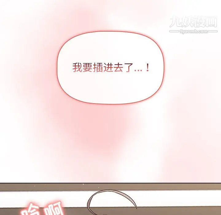 漫画《分组换换爱》第10话第88张图