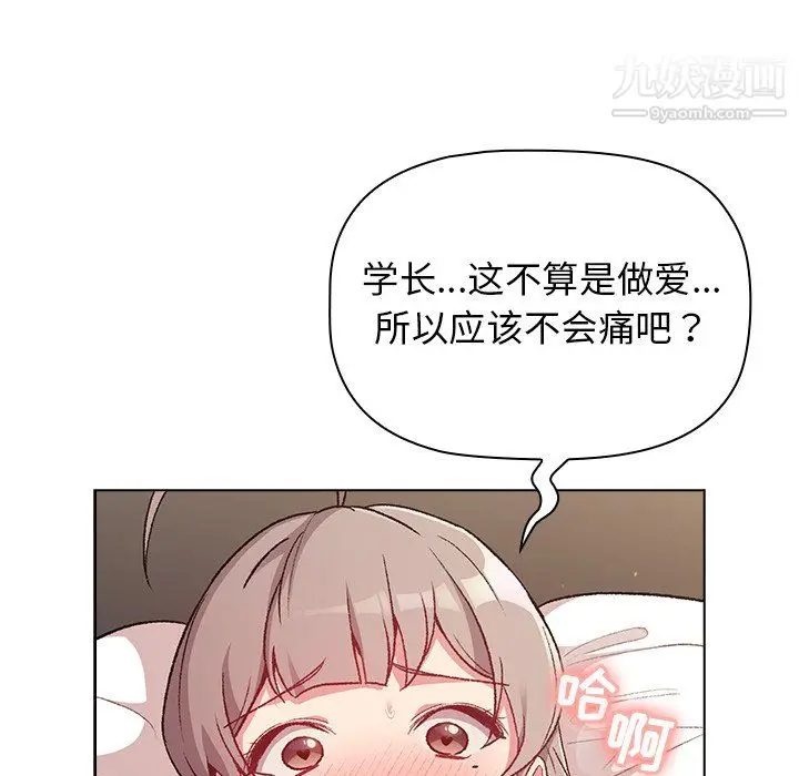 漫画《分组换换爱》第10话第91张图