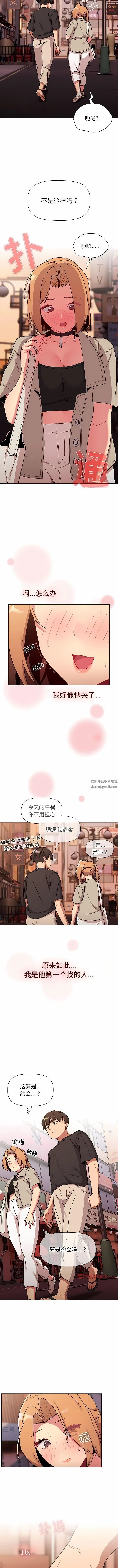 漫画《分组换换爱》第64话第10张图