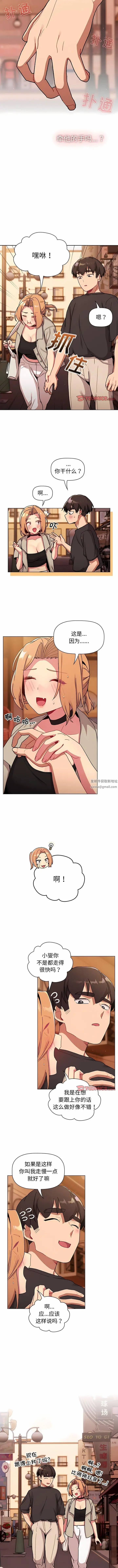 漫画《分组换换爱》第64话第11张图
