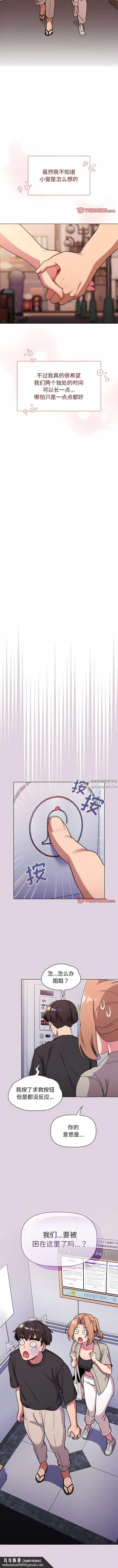漫画《分组换换爱》第64话第12张图