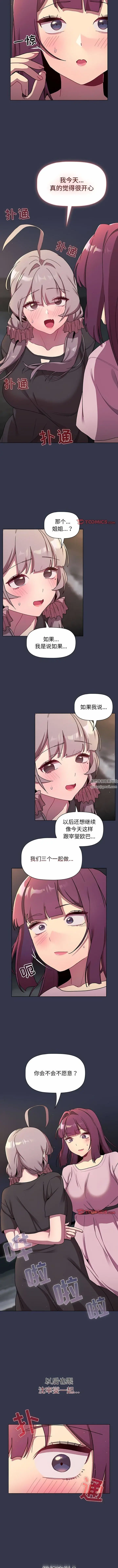 漫画《分组换换爱》第64话第3张图