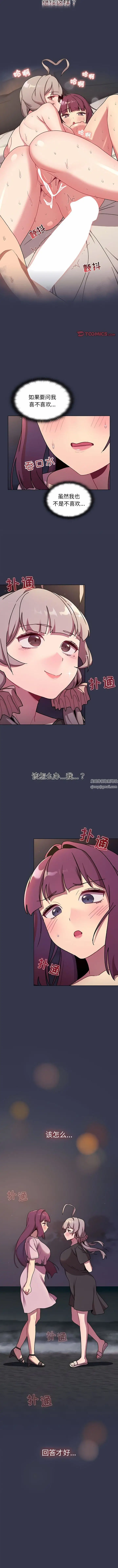 漫画《分组换换爱》第64话第4张图