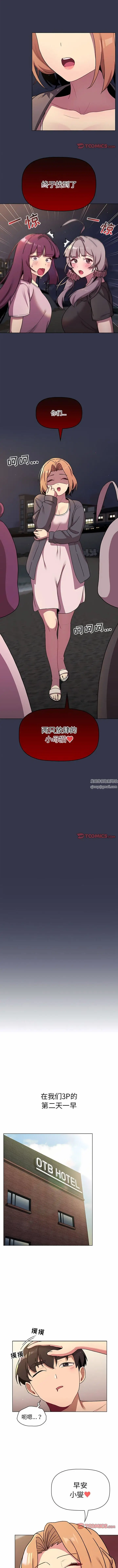 漫画《分组换换爱》第64话第5张图
