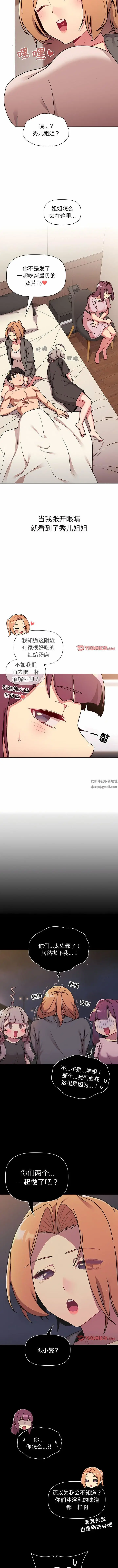 漫画《分组换换爱》第64话第6张图
