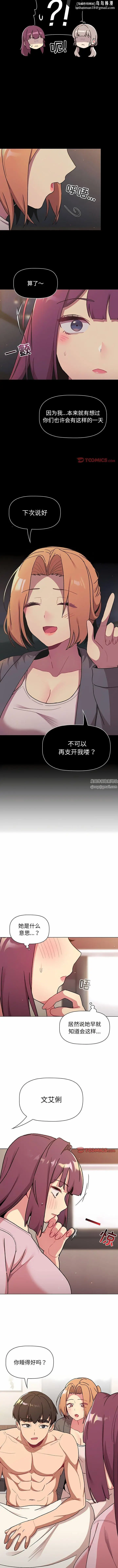 漫画《分组换换爱》第64话第7张图
