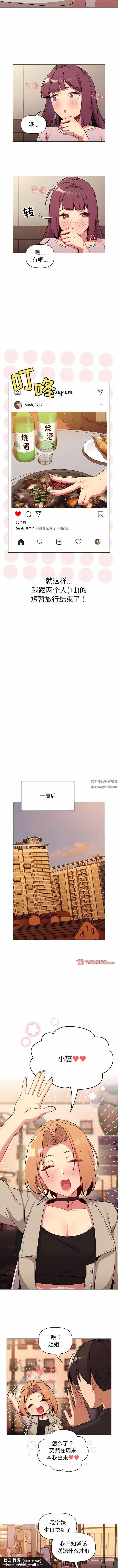 漫画《分组换换爱》第64话第8张图