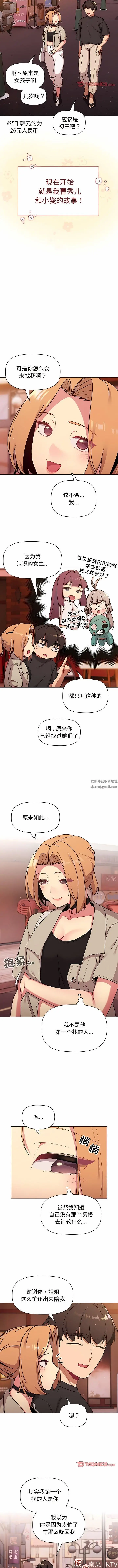 漫画《分组换换爱》第64话第9张图