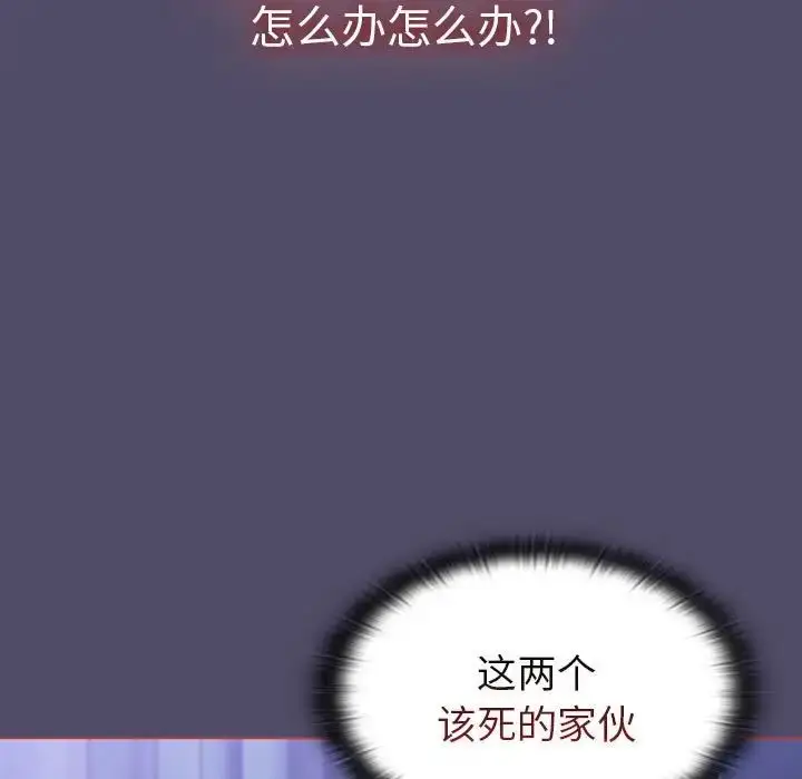 漫画《分组换换爱》第80话第101张图