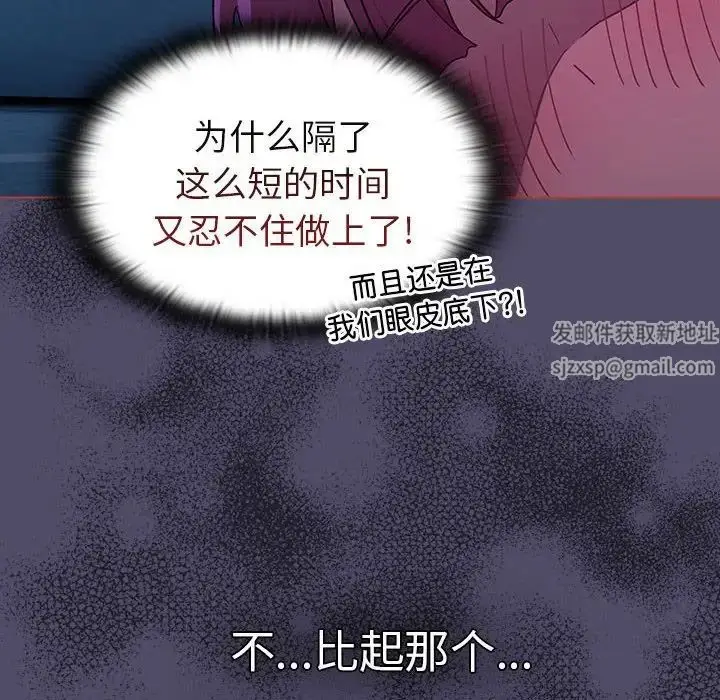 漫画《分组换换爱》第80话第104张图