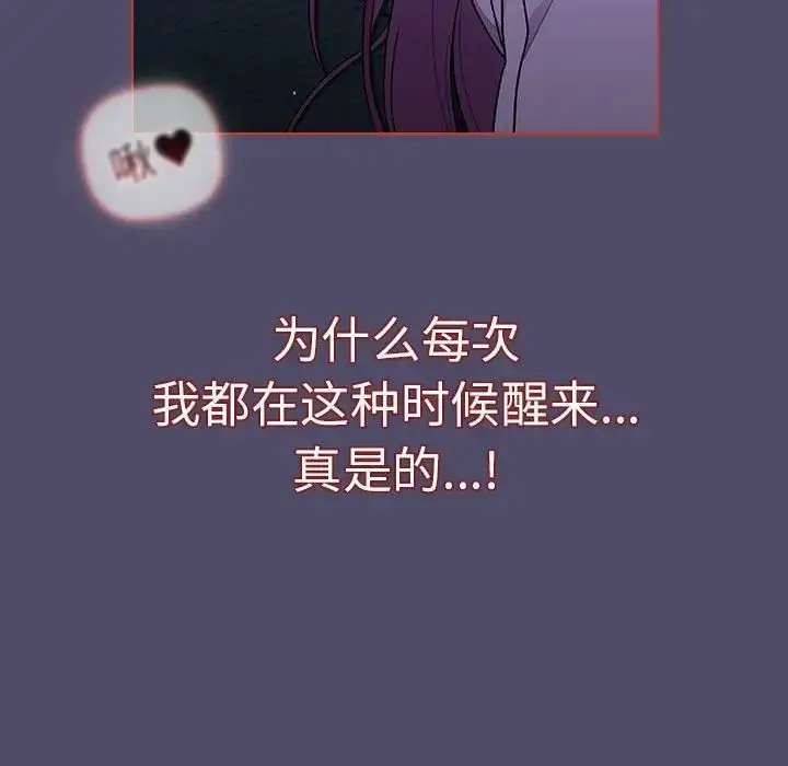漫画《分组换换爱》第80话第115张图