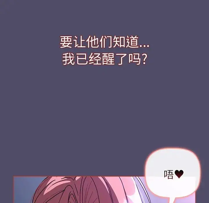 漫画《分组换换爱》第80话第119张图