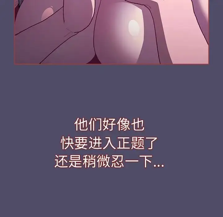 漫画《分组换换爱》第80话第121张图