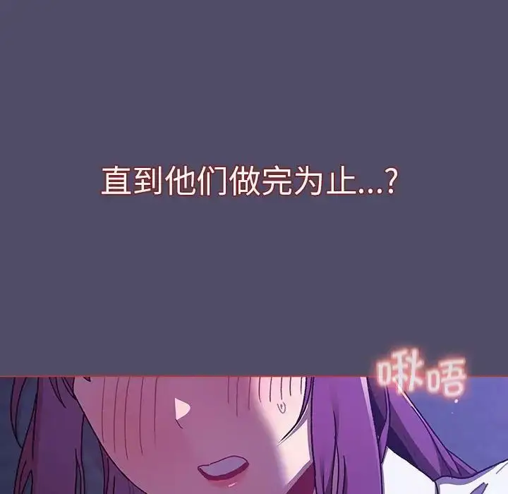 漫画《分组换换爱》第80话第122张图