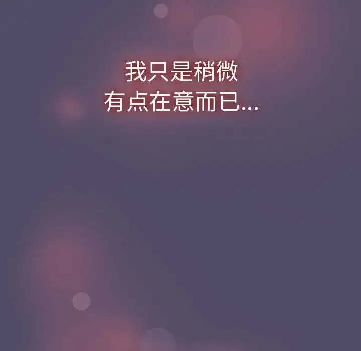 漫画《分组换换爱》第80话第130张图