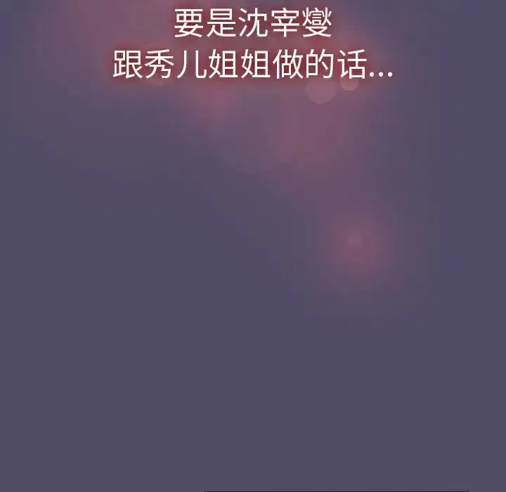漫画《分组换换爱》第80话第131张图