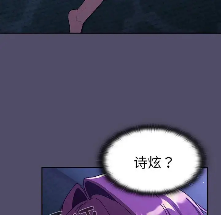 漫画《分组换换爱》第80话第137张图