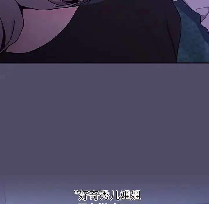 漫画《分组换换爱》第80话第144张图