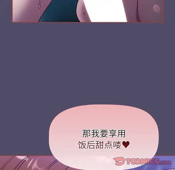 漫画《分组换换爱》第80话第159张图