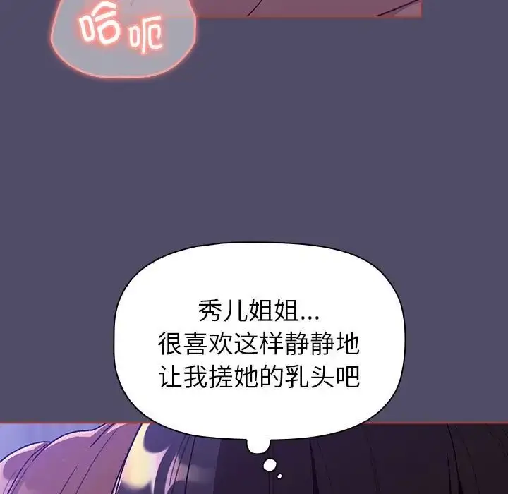 漫画《分组换换爱》第80话第35张图
