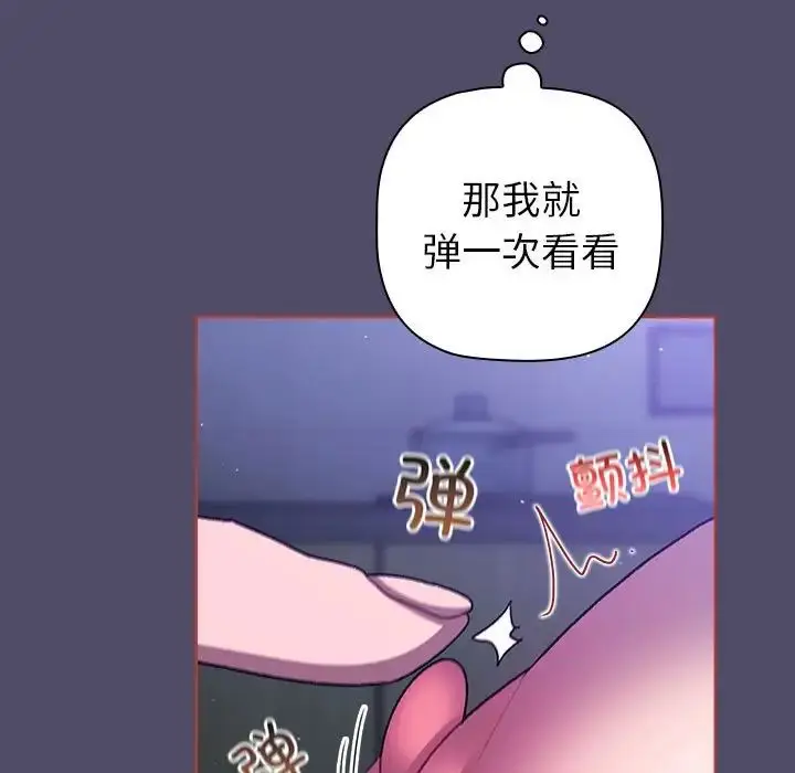 漫画《分组换换爱》第80话第37张图