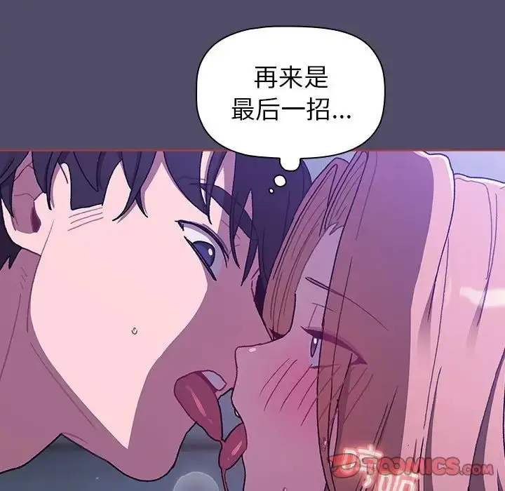 漫画《分组换换爱》第80话第39张图