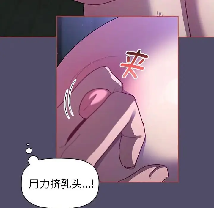 漫画《分组换换爱》第80话第41张图