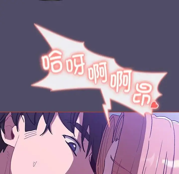 漫画《分组换换爱》第80话第42张图