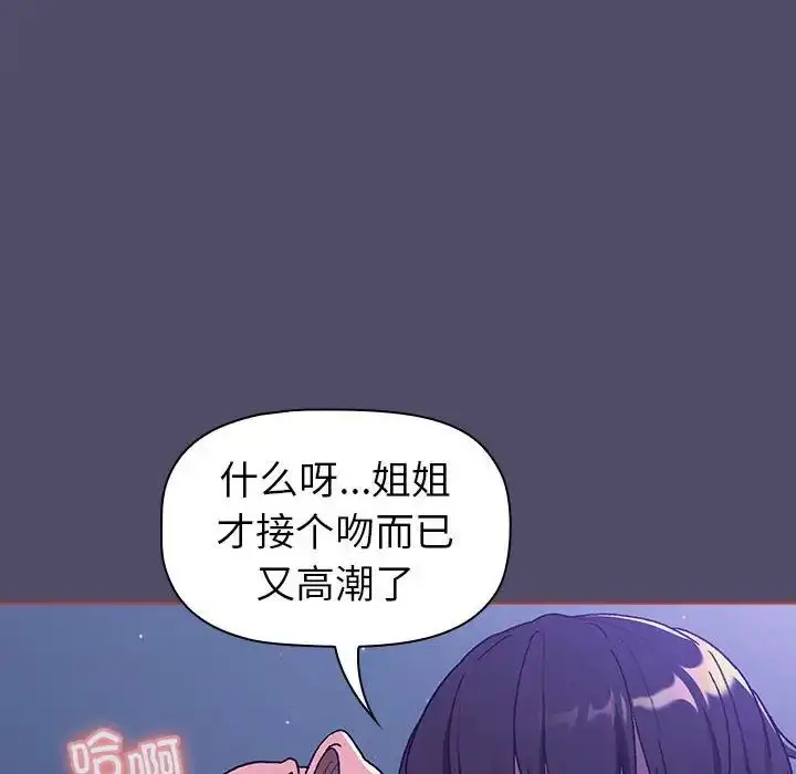 漫画《分组换换爱》第80话第46张图