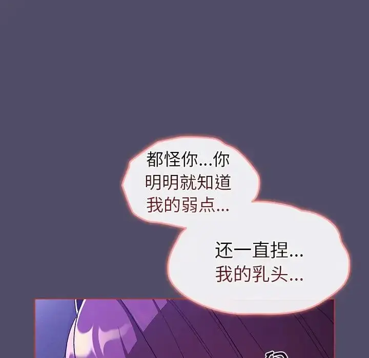 漫画《分组换换爱》第80话第49张图