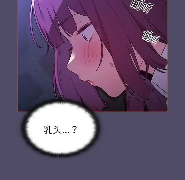 漫画《分组换换爱》第80话第50张图