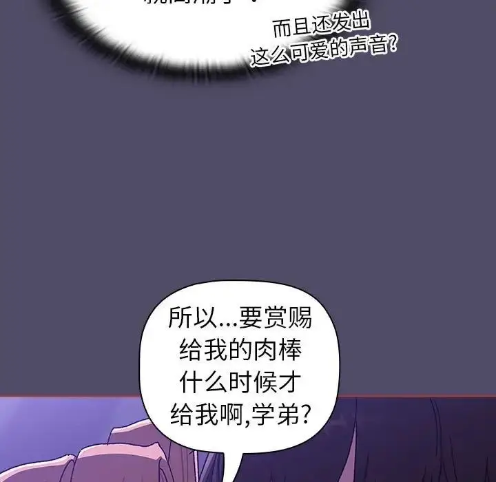 漫画《分组换换爱》第80话第53张图
