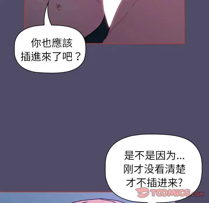 漫画《分组换换爱》第80话第57张图