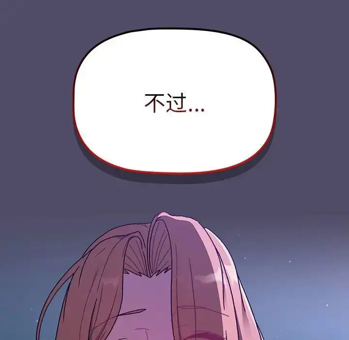 漫画《分组换换爱》第80话第62张图