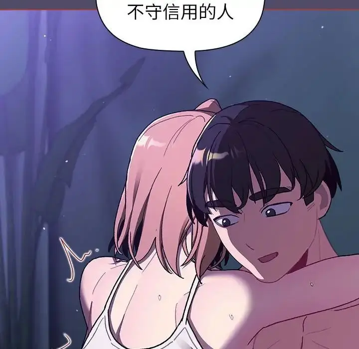漫画《分组换换爱》第80话第68张图