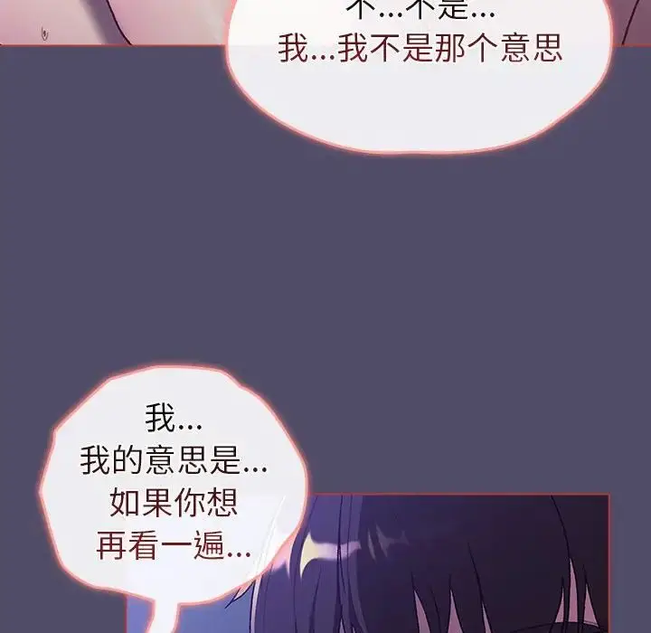 漫画《分组换换爱》第80话第70张图