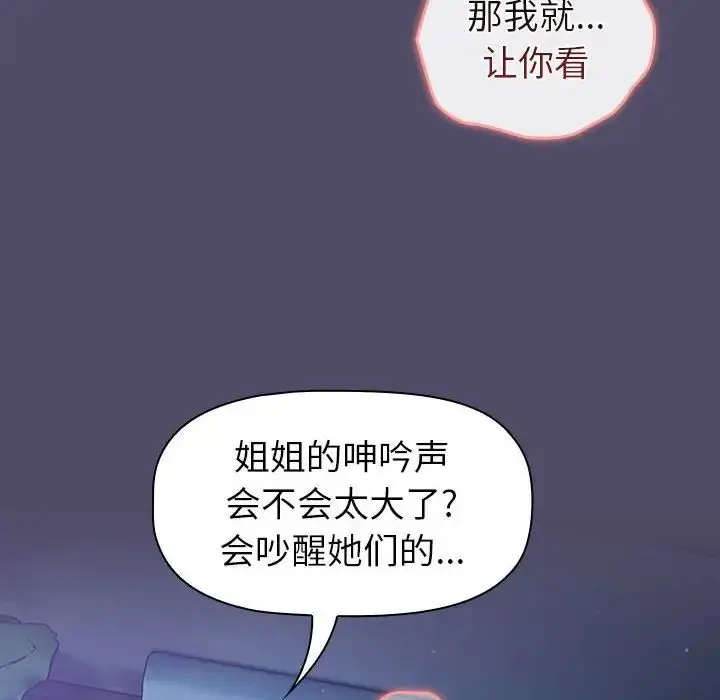 漫画《分组换换爱》第80话第72张图