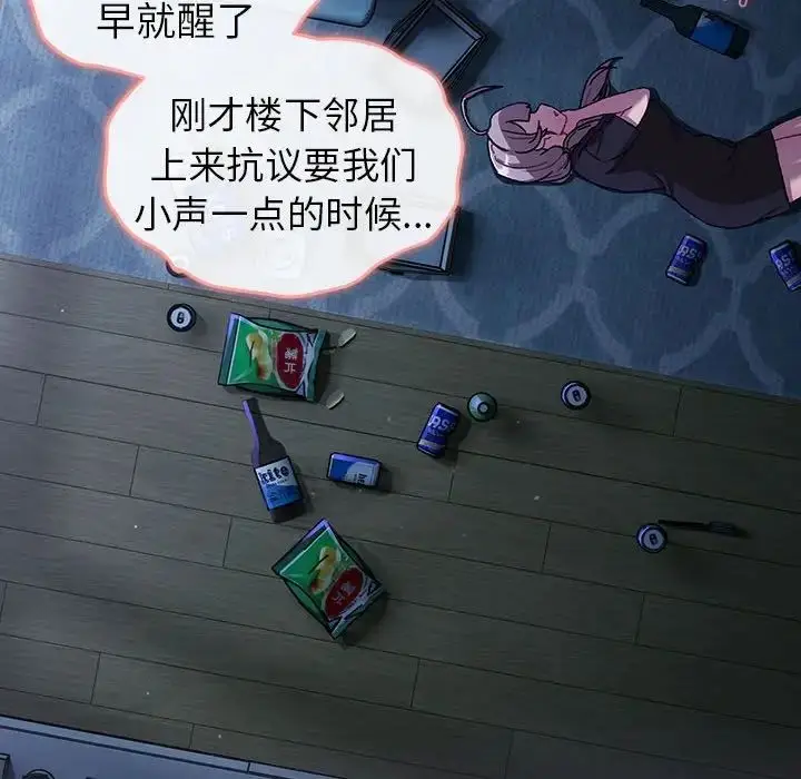 漫画《分组换换爱》第80话第74张图