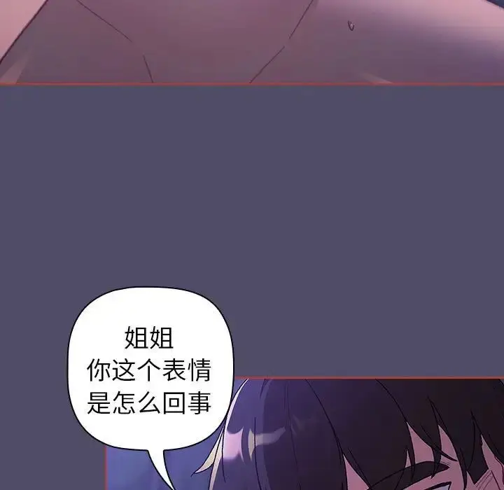 漫画《分组换换爱》第80话第79张图