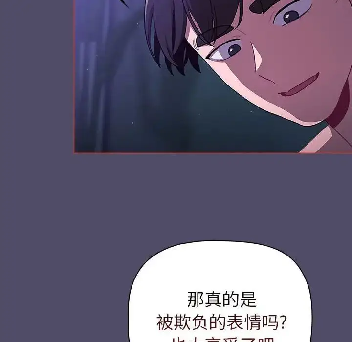 漫画《分组换换爱》第80话第80张图