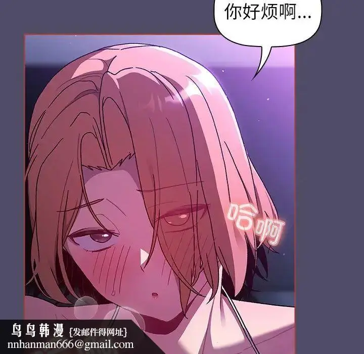 漫画《分组换换爱》第80话第85张图