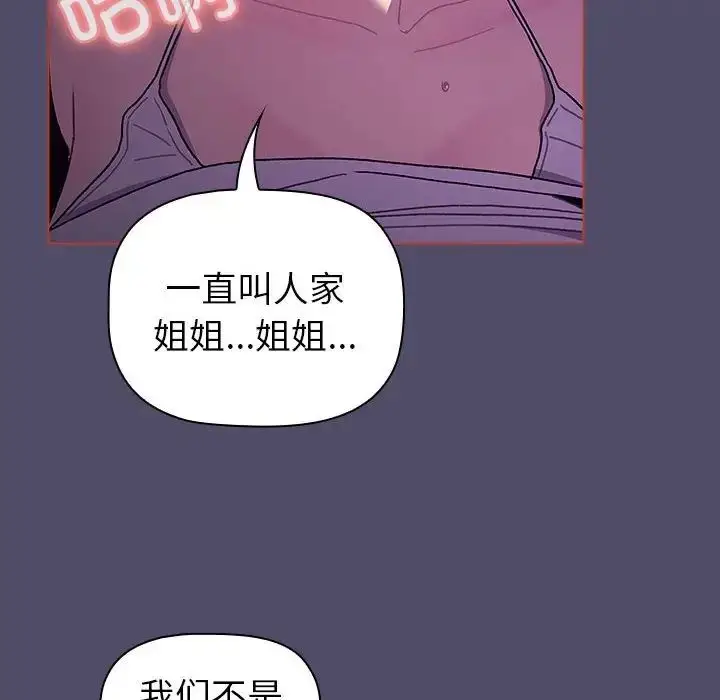 漫画《分组换换爱》第80话第86张图